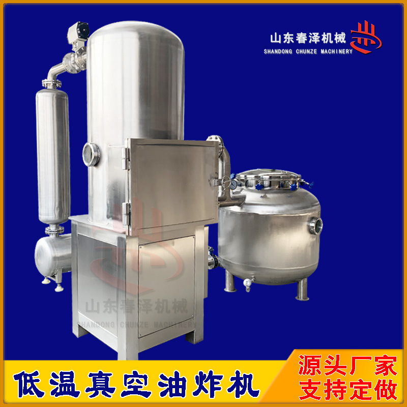 全自動(dòng)真空油炸機(jī)廠家 菠蘿低溫油炸機(jī)