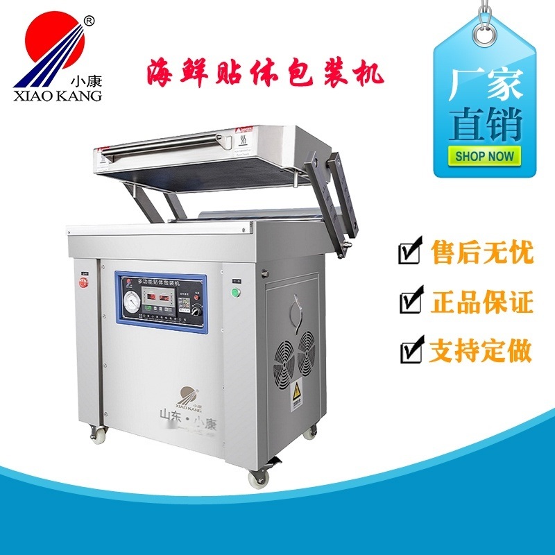 海產(chǎn)品貼體真空包裝機(jī)，小康牌多功能貼體包裝機(jī)