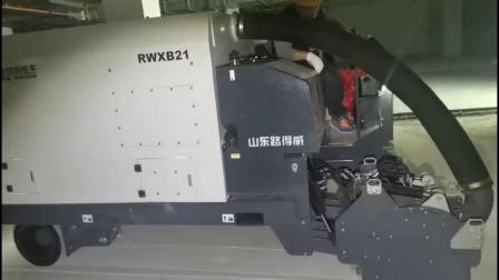 環(huán)保銑刨回收車 路得威RWXB21瀝青混凝土銑刨機(jī)