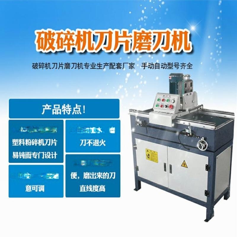 批發(fā)零售塑料手動自動破碎機刀片磨刀機粉碎機刀片磨刀機廠家直銷