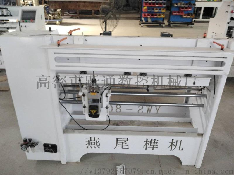 數控燕尾榫機 經濟耐用 簡單易學