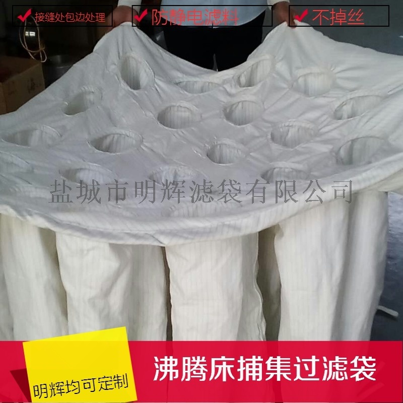 明輝立式沸騰干燥機收塵袋沸騰干燥收塵濾袋