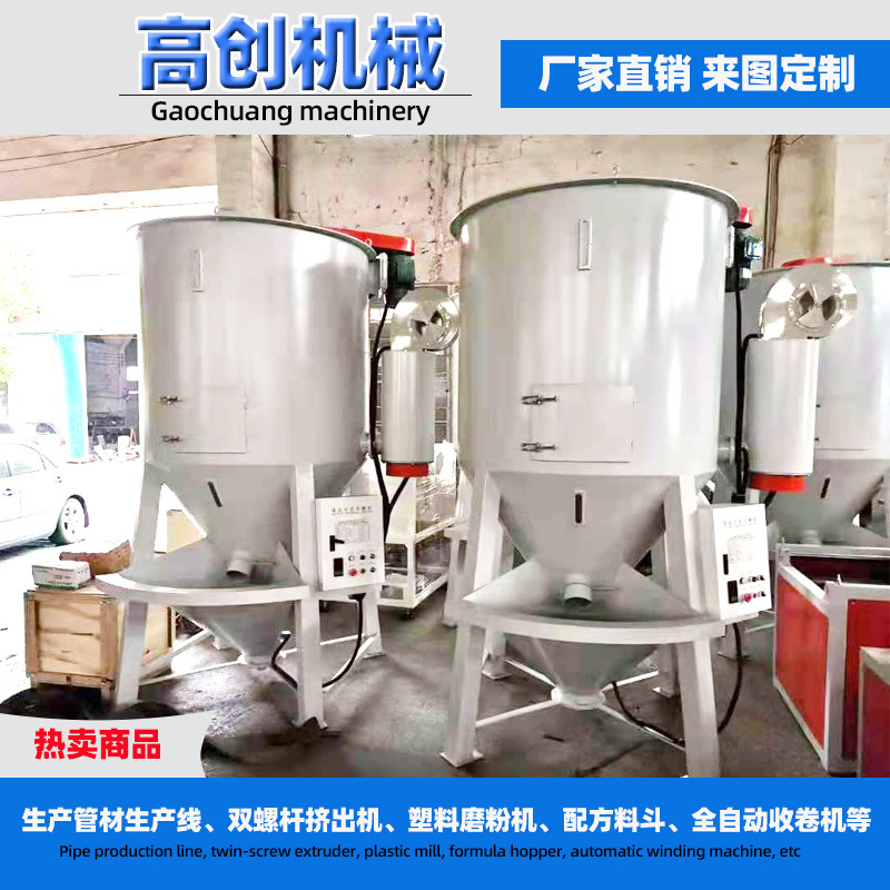 攪拌干燥機(jī) 塑料顆粒不銹鋼烘干機(jī)