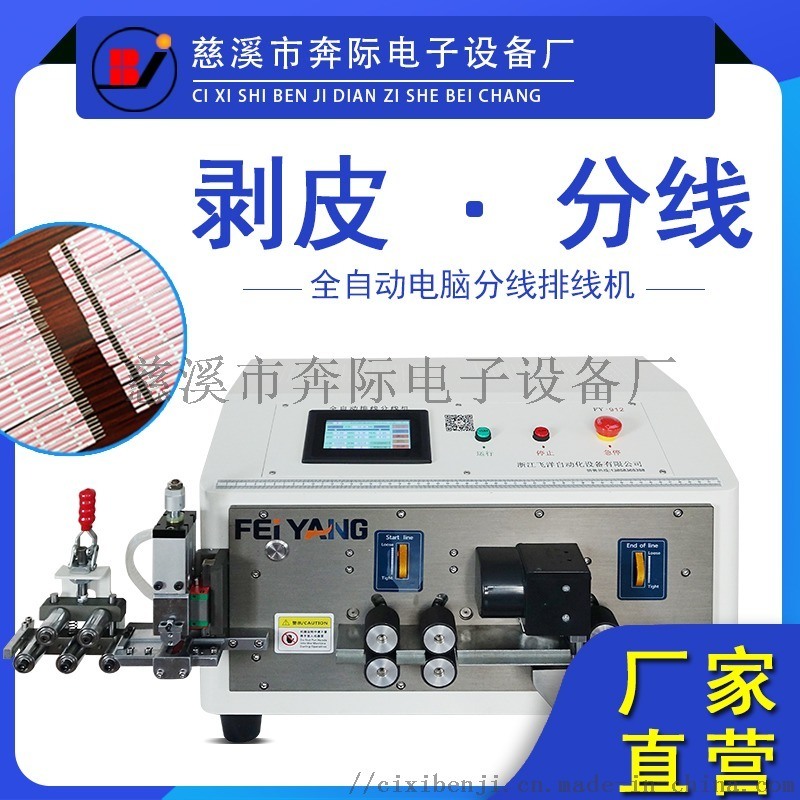 全自動電腦排線分線機并線裁線剝皮機排線分叉剝線機