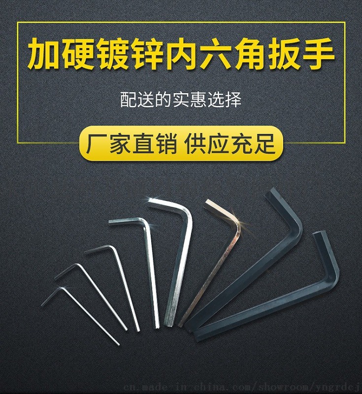 內六角扳手，平頭內六角扳手，球頭內六角扳手廠