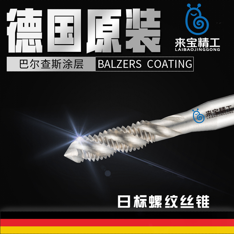 德國高速鋼螺旋槽絲錐,日標(biāo)鎂鋁鋼件  盲孔機用絲攻