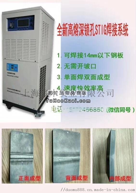 K-TIG高效深熔焊機(jī)