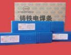Z308鑄鐵修復焊條