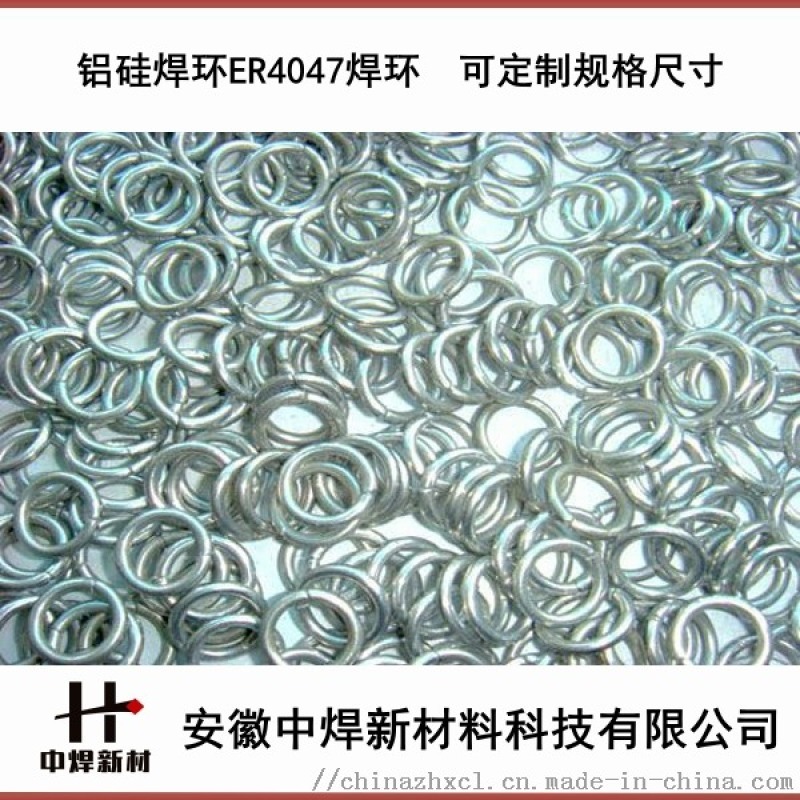 鋁焊接用鋁硅焊條，鋁焊絲，鋁焊環(huán)