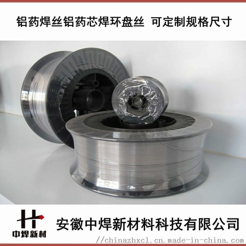高品質(zhì)無縫免焊劑鋁藥芯焊絲，銅鋁藥芯焊絲，藥芯焊環(huán)