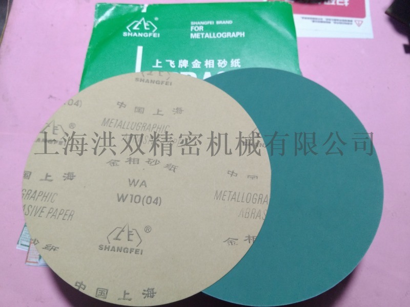 供應(yīng)上砂牌金相砂紙圓形方形上飛牌金相砂紙