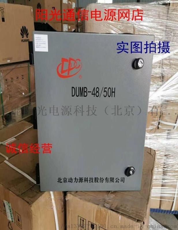動力源DZY-48V200A室外防雷壁掛機(jī)柜