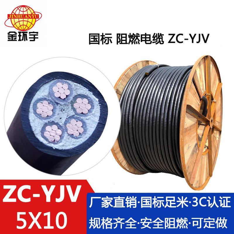 深圳市金環(huán)宇電線電纜報(bào)價(jià) ZC-YJV 5*10平方電纜 五芯低壓電纜