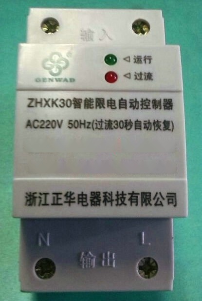 ZHXK30智能限電自動控制器