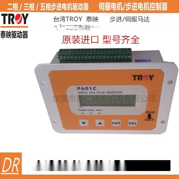 臺(tái)灣TROY泰映步進(jìn)伺服馬達(dá)可程式控制器P601C P601P P602C