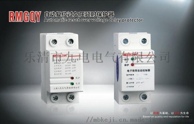 自復(fù)式過欠壓保護器 RMGQY-63/2P 40A