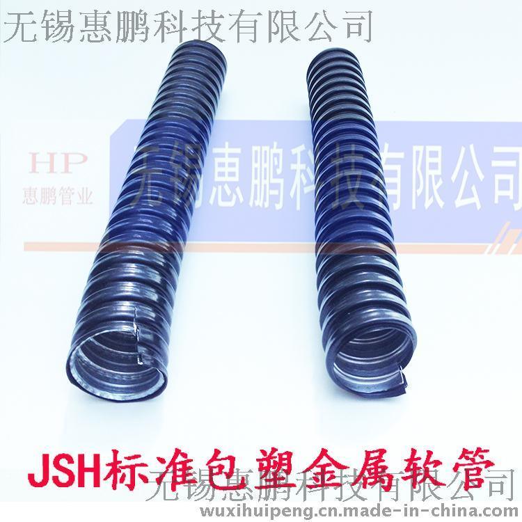 【惠鵬管業(yè). 無錫】HPF-JSH標準包塑金屬軟管 蛇皮管 單扣抗壓型