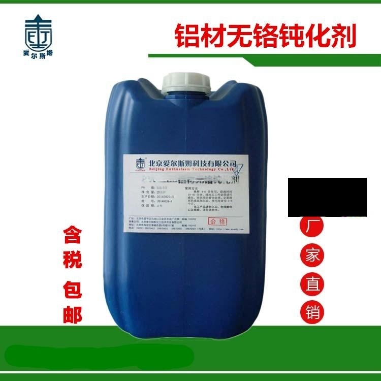 廠家直銷鋁材無鉻鈍化劑 鋁制品環(huán)保防銹鈍化劑