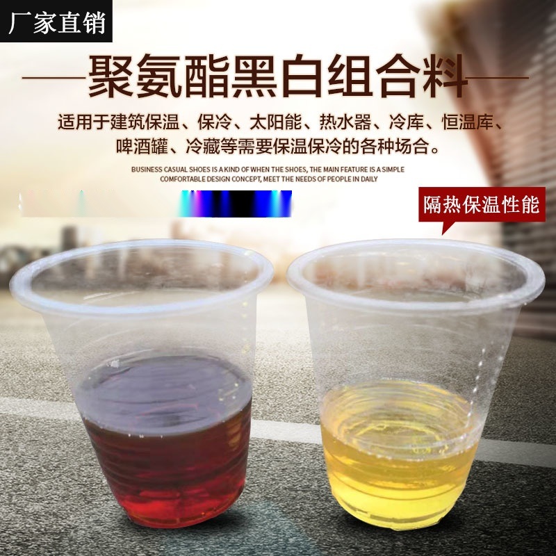 聚氨酯組合料 聚氨酯黑白料 聚氨酯保溫發泡料