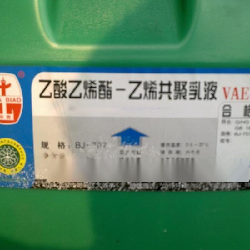 供應(yīng)北有機(jī)VAE乳液 BJ707
