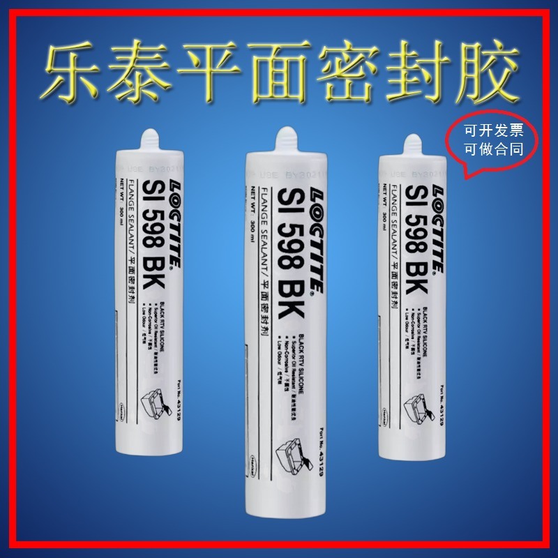 樂泰598膠水內燃機防水耐油高溫平面密封硅橡膠