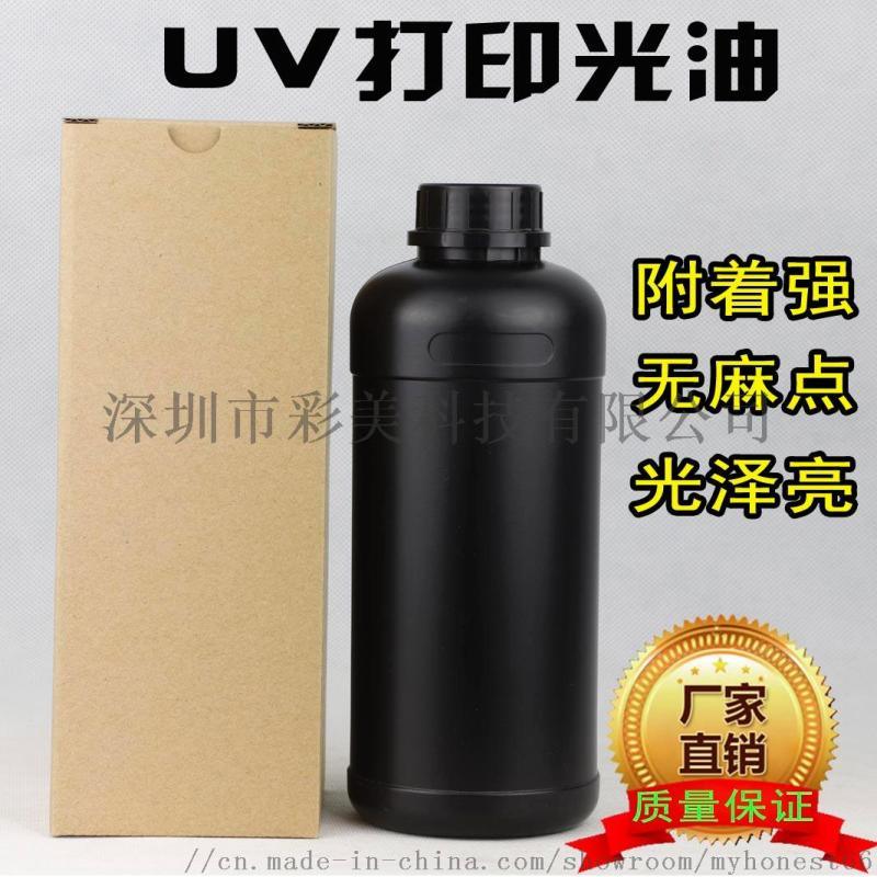 UV打印光油，理光愛普生UV打印機直噴UV光油