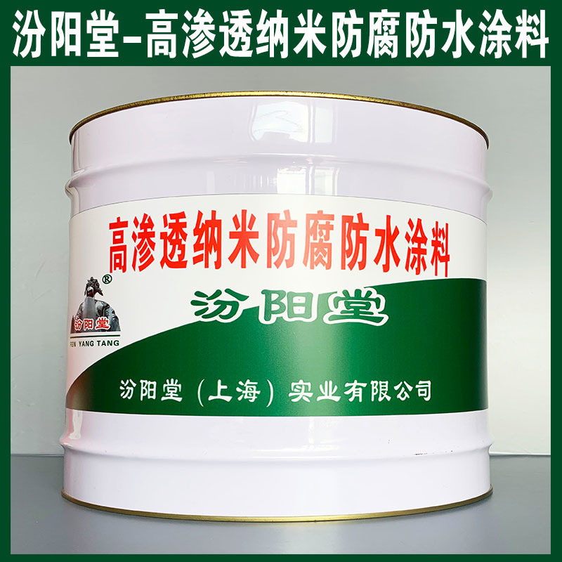 高滲透納米防腐防水涂料、生產(chǎn)銷(xiāo)售、涂膜堅(jiān)韌