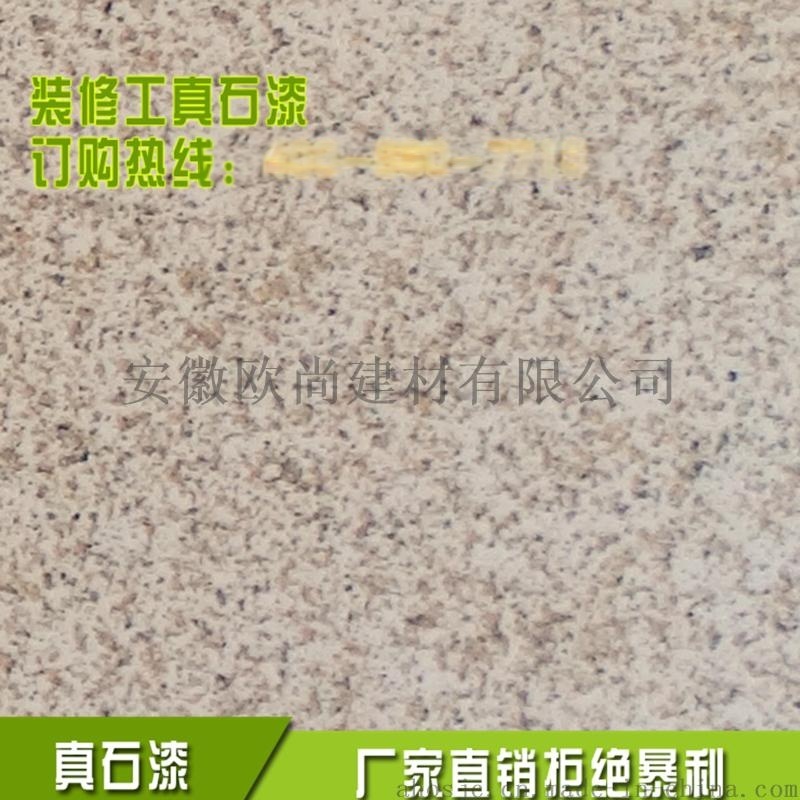 安徽阜陽(yáng)多彩真石漆 真石漆廠(chǎng)家 裝修工真石漆
