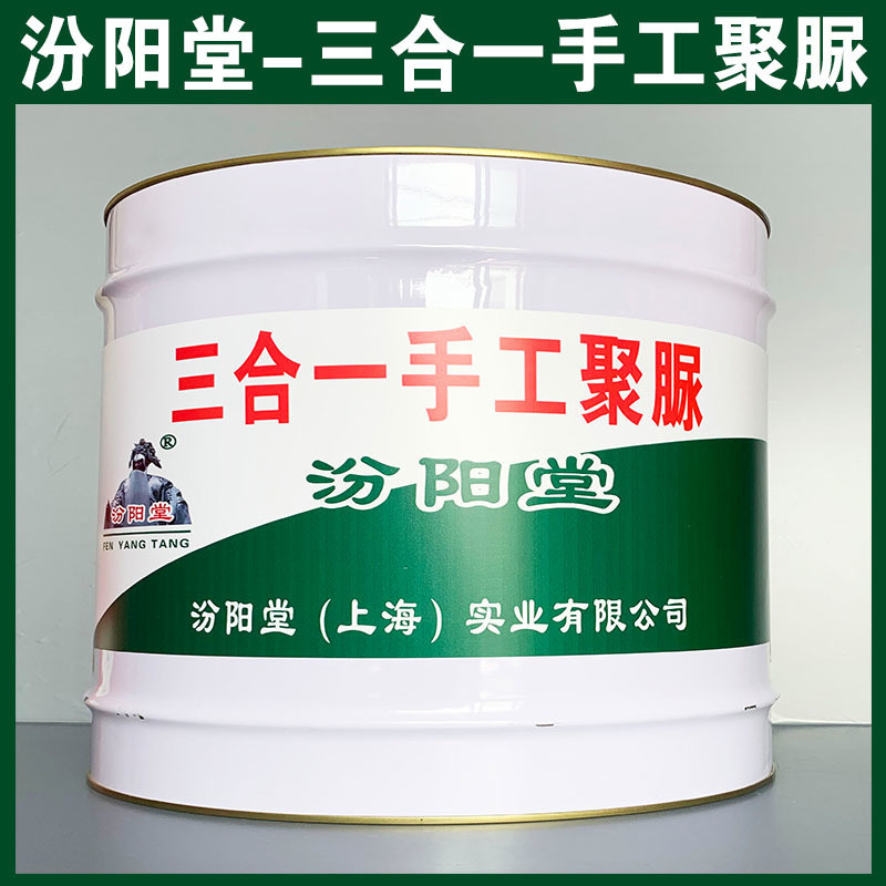 三合一手工聚脲、生產(chǎn)銷售、三合一手工聚脲、涂膜堅韌