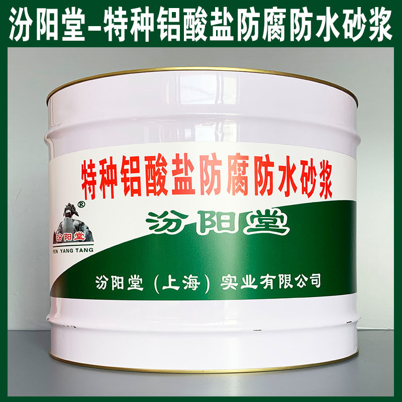 特種鋁酸鹽防腐防水砂漿、生產(chǎn)銷售、涂膜堅韌