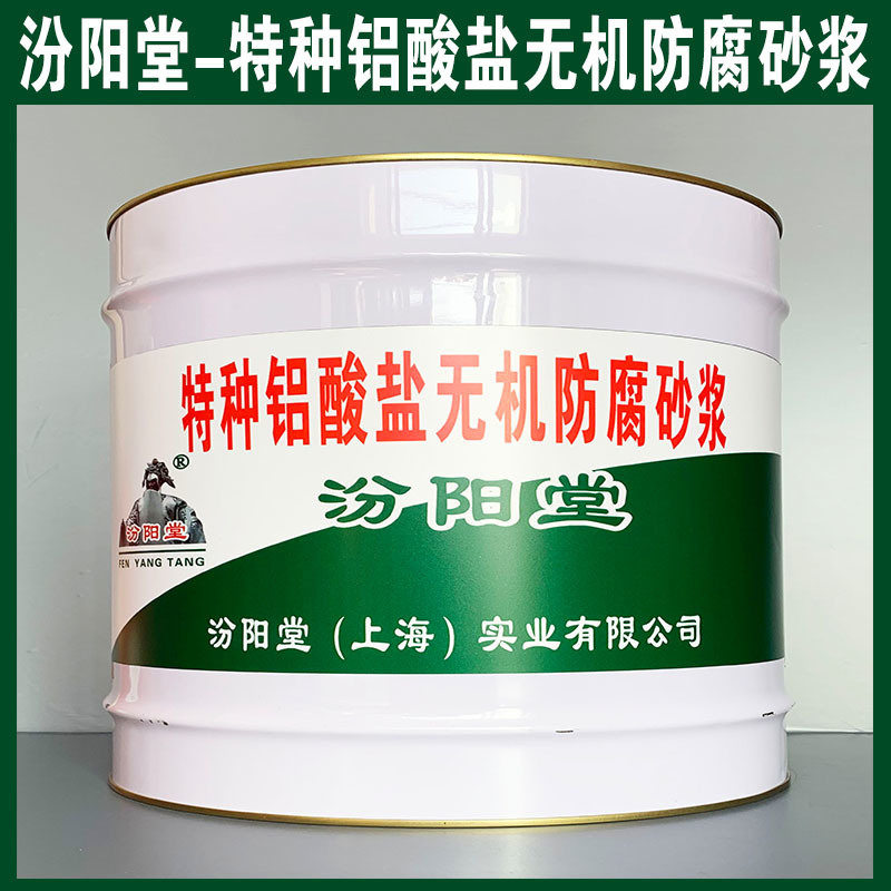 特種鋁酸鹽無機(jī)防腐砂漿、生產(chǎn)銷售、涂膜堅韌