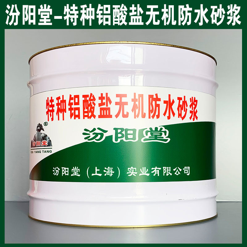 特種鋁酸鹽無機(jī)防水砂漿、生產(chǎn)銷售、涂膜堅韌