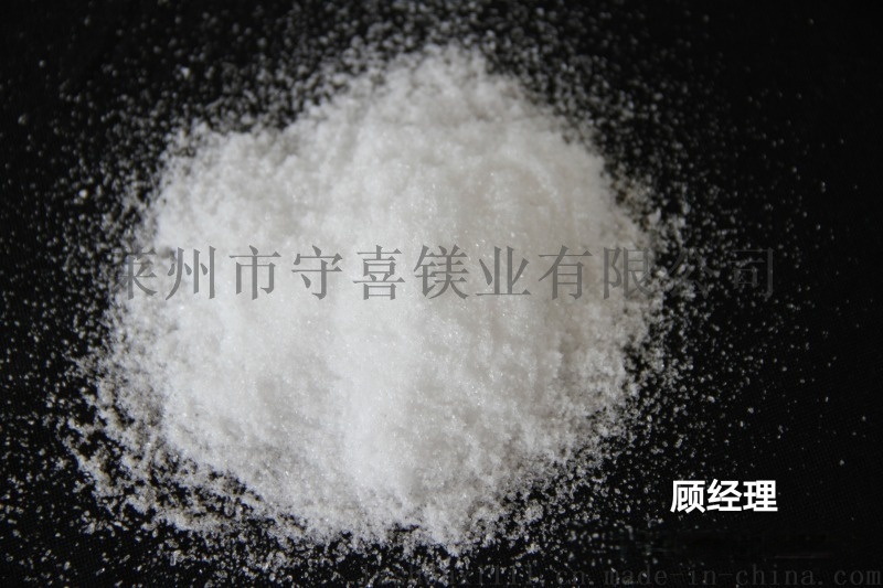 七水  鎂工業(yè)級農業(yè)級食品級醫(yī)藥級浴鹽