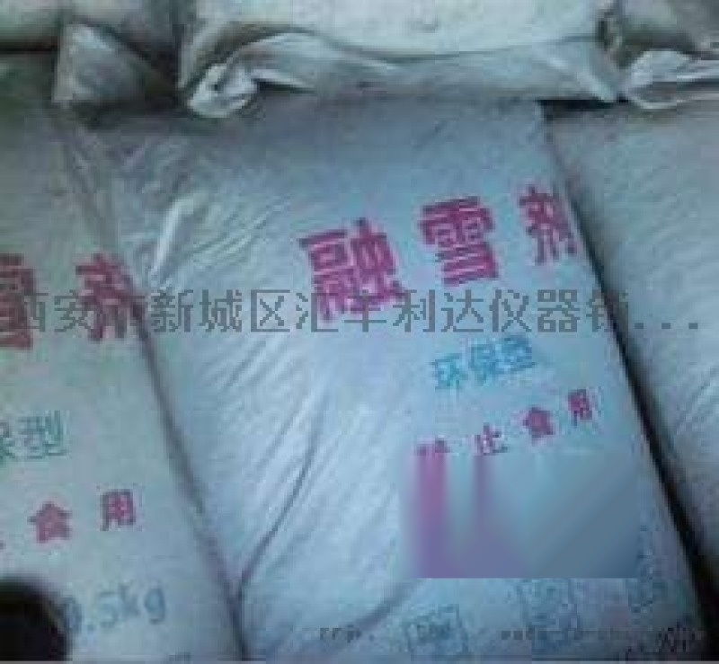 西安融雪劑環(huán)保型融雪劑13659259282