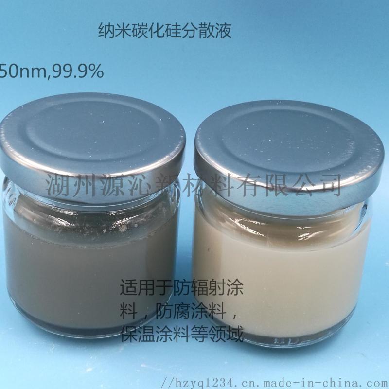 供應(yīng)源沁 納米碳化硅油分散液