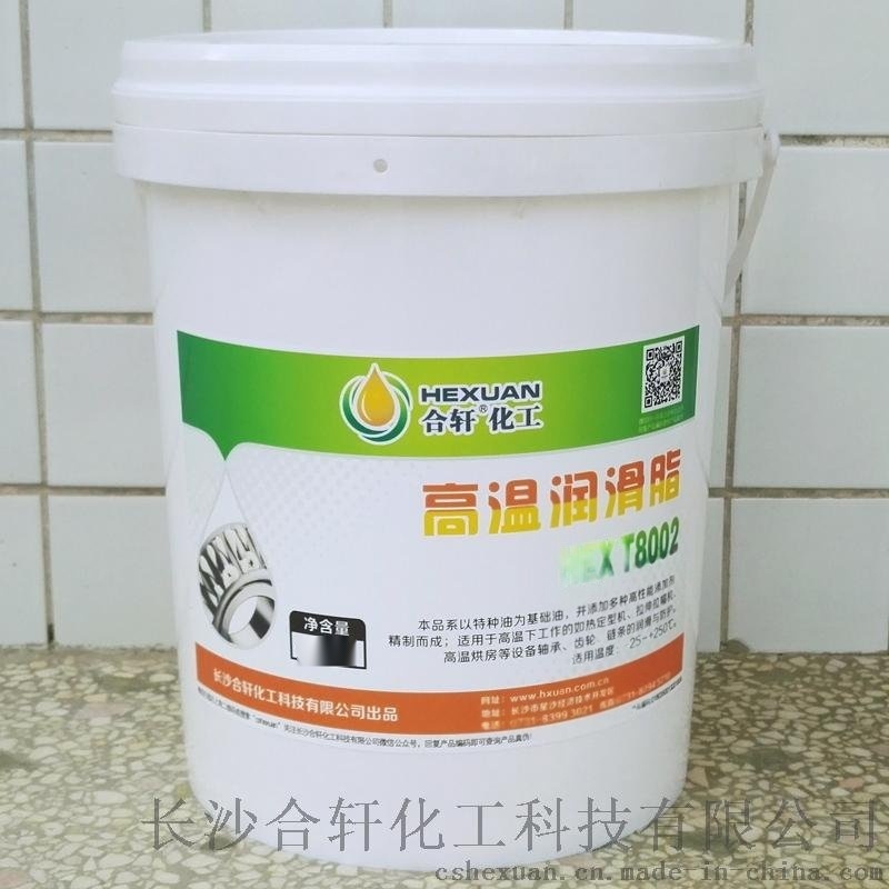長期供應250度高溫潤滑脂，合軒250度高溫黃油，廠價直銷