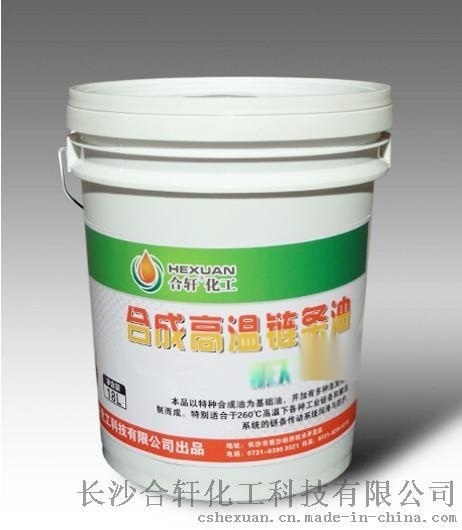 常德高溫鏈條油 合軒高溫鏈條油 高溫鏈條油價(jià)格