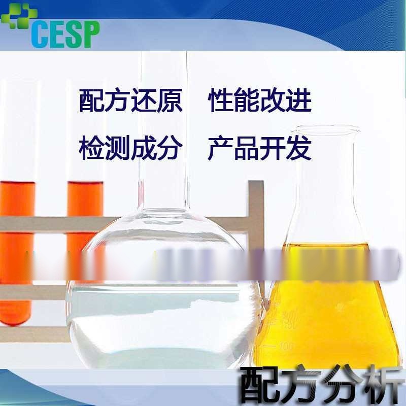 3a切削油配方還原技術(shù)研發(fā)