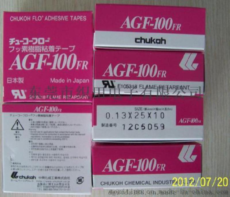 ASF-110FR中興化成鐵 龍膠帶0.23*25*10