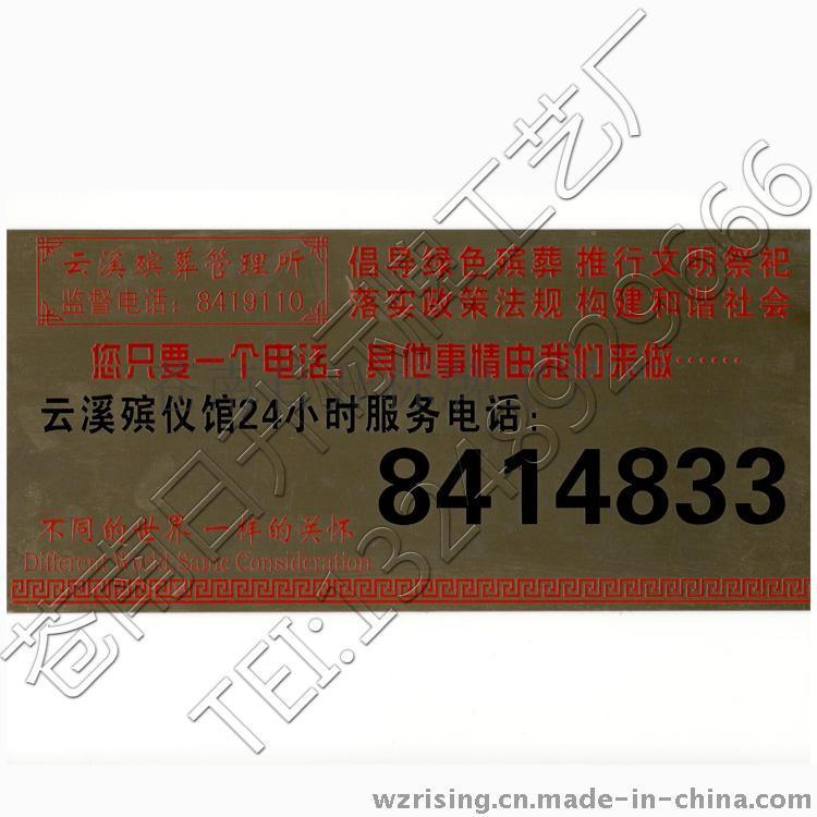 蒼南日升不銹鋼鈦金管理所腐蝕標(biāo)識(shí)牌