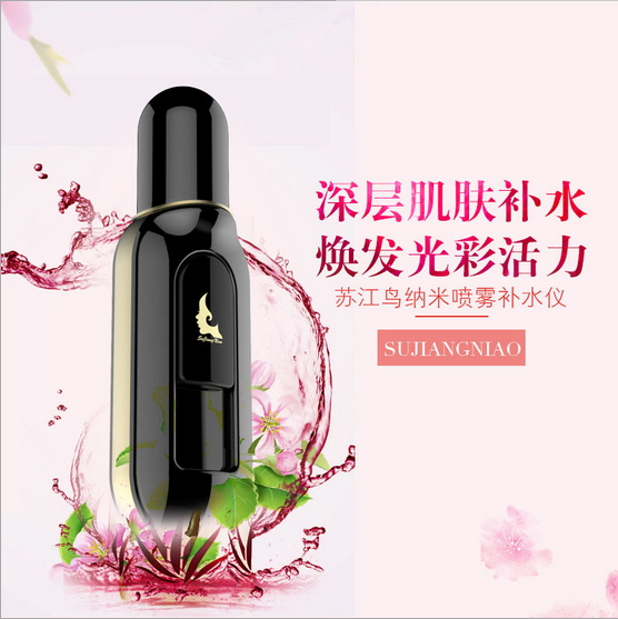 蘇江鳥補水儀 霧眉印廠家批發