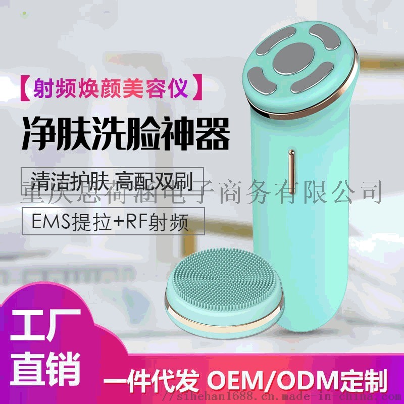 射頻美容護(hù)膚儀，潔面凈膚嫩白儀