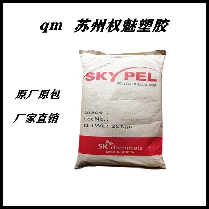 現(xiàn)貨韓國(guó)SK TPEE G155D 增強(qiáng)級(jí) 阻燃級(jí) 纖維