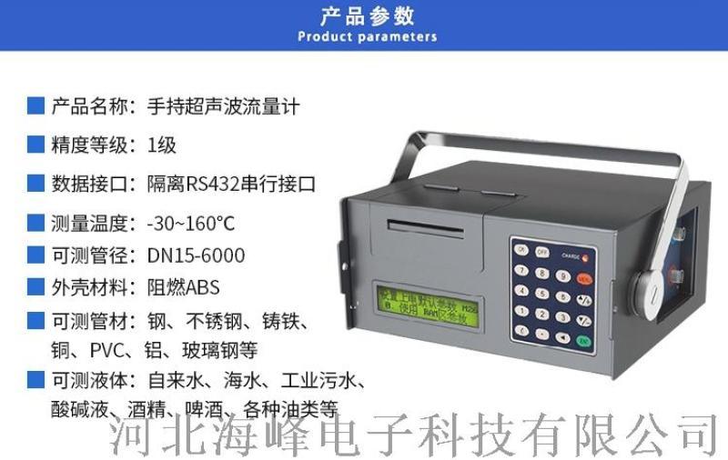 煙臺便攜式超聲波流量計(jì)廠家；參數(shù)