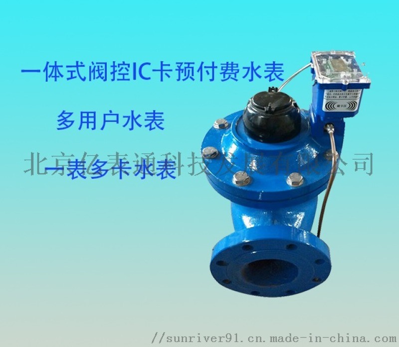 多用戶預付費水表DN50-200