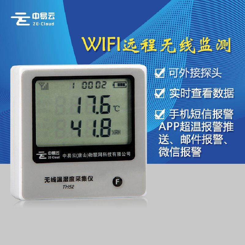 中易云 wifi通訊 溫濕度采集儀 工業(yè)級 高精度 測溫濕度儀