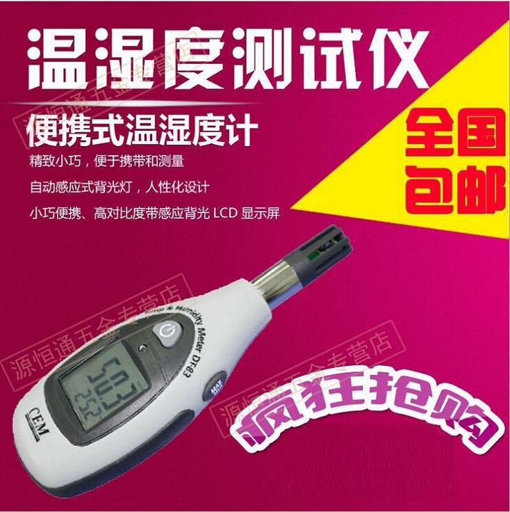 CEM華盛昌DT-83迷你型溫濕度計(jì)