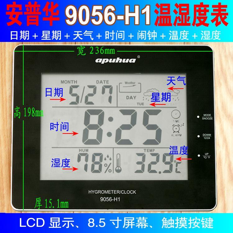 安普華8.5寸大屏幕溫濕度表萬(wàn)年歷9056-H1,觸摸按鍵,過(guò)計(jì)檢