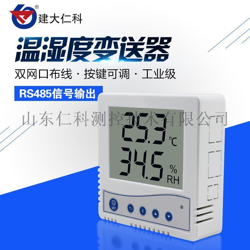 RS-WS機(jī)房溫濕度變送器/濕度傳感器