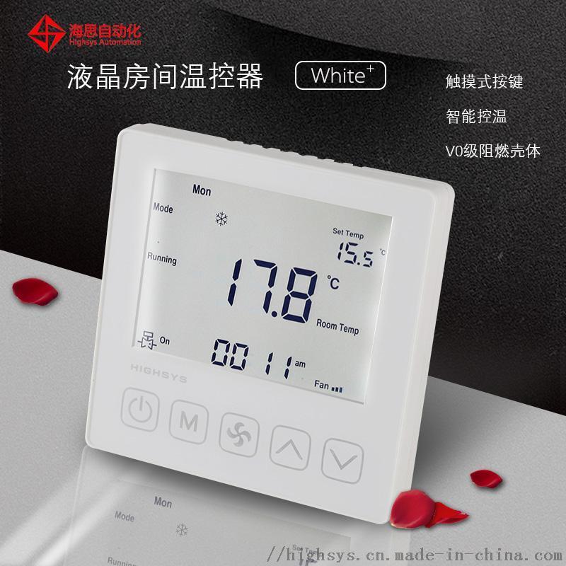 海思液晶溫控器 房間溫度控制器 中央空調(diào)面板